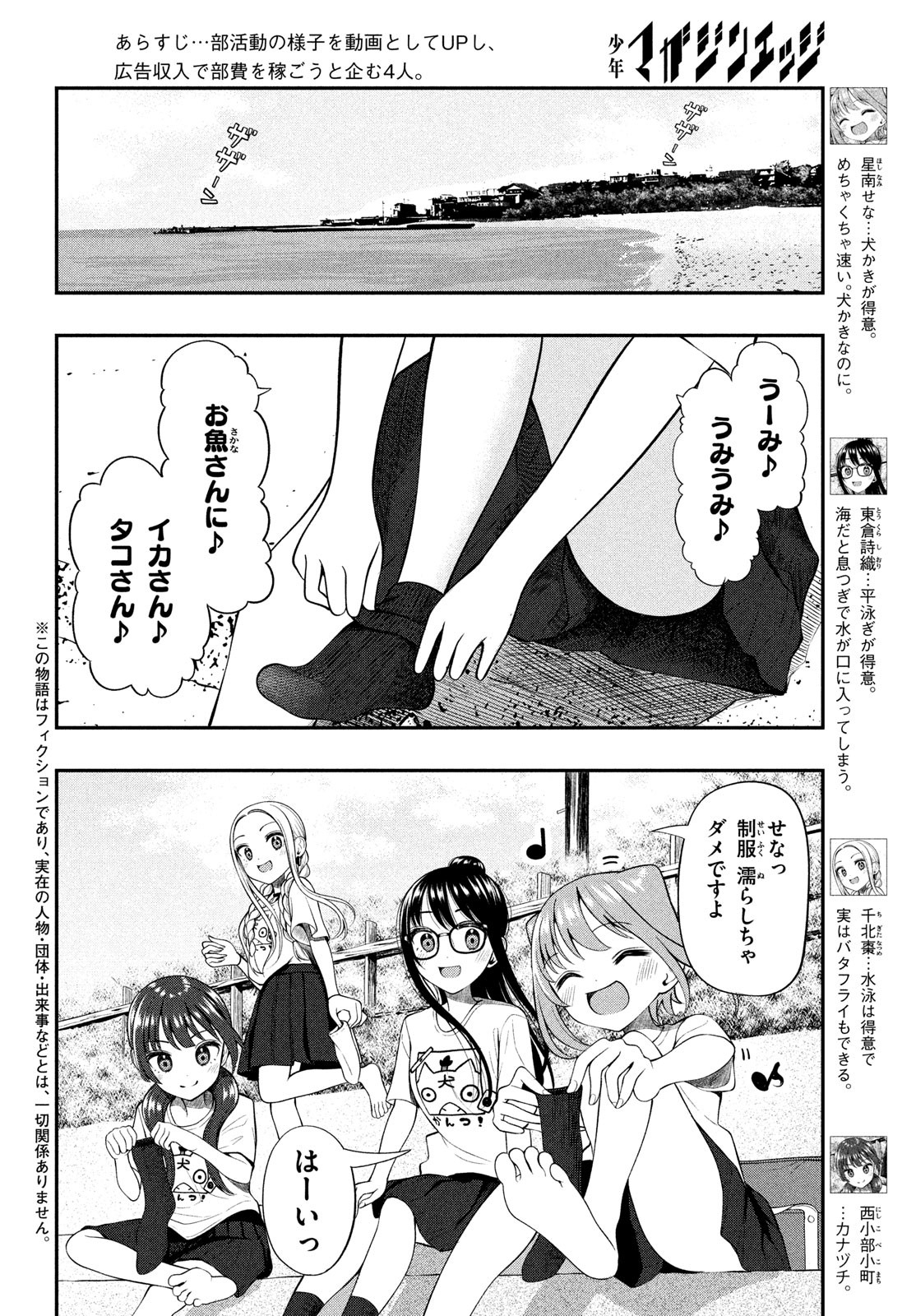 あ、それポンです！ 第21話 - Page 2