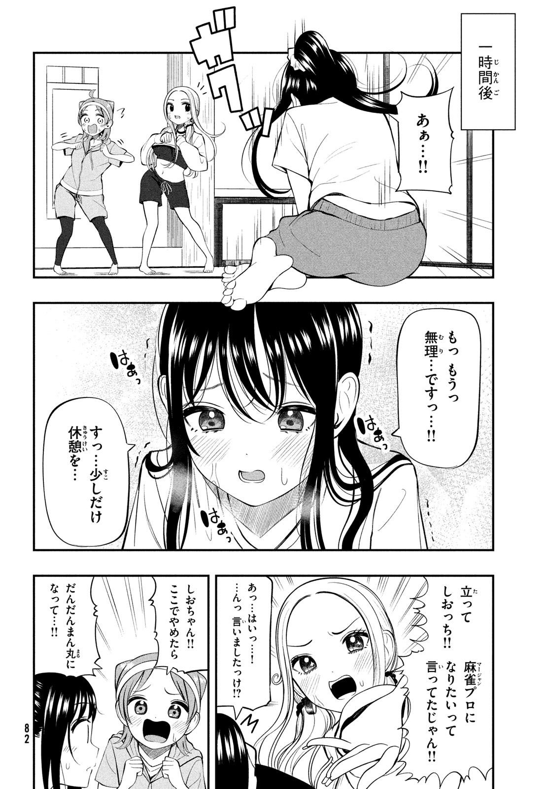 あ、それポンです！ 第22話 - Page 8