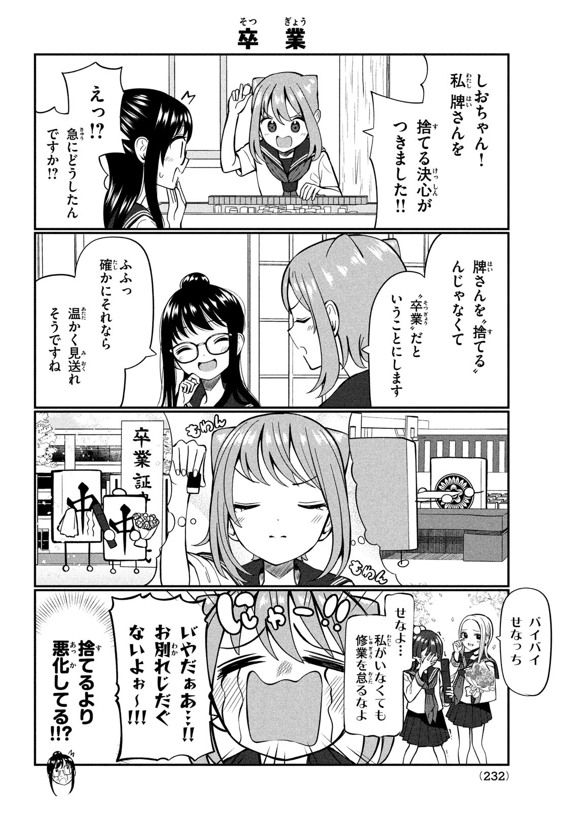 あ、それポンです！ 第23.5話 - Page 4