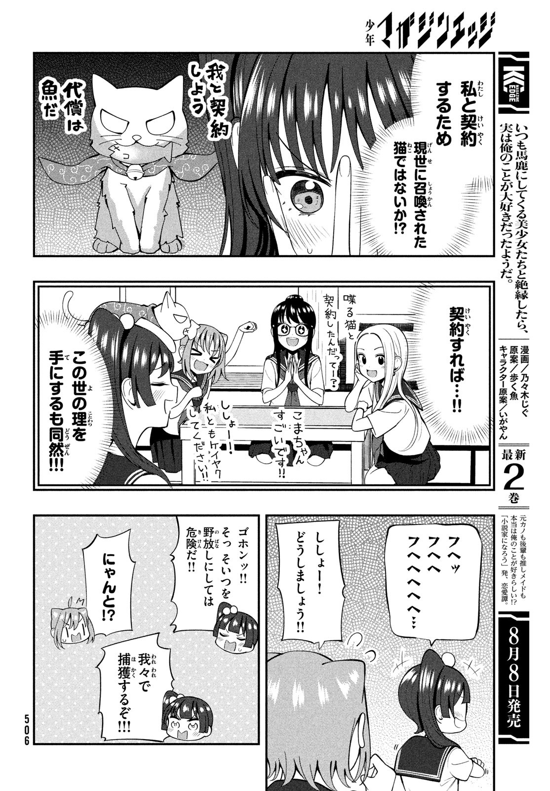 あ、それポンです！ 第23話 - Page 4