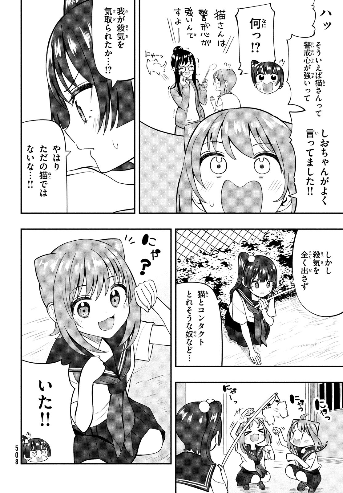 あ、それポンです！ 第23話 - Page 6