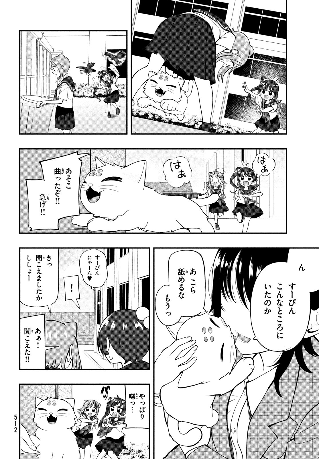 あ、それポンです！ 第23話 - Page 10