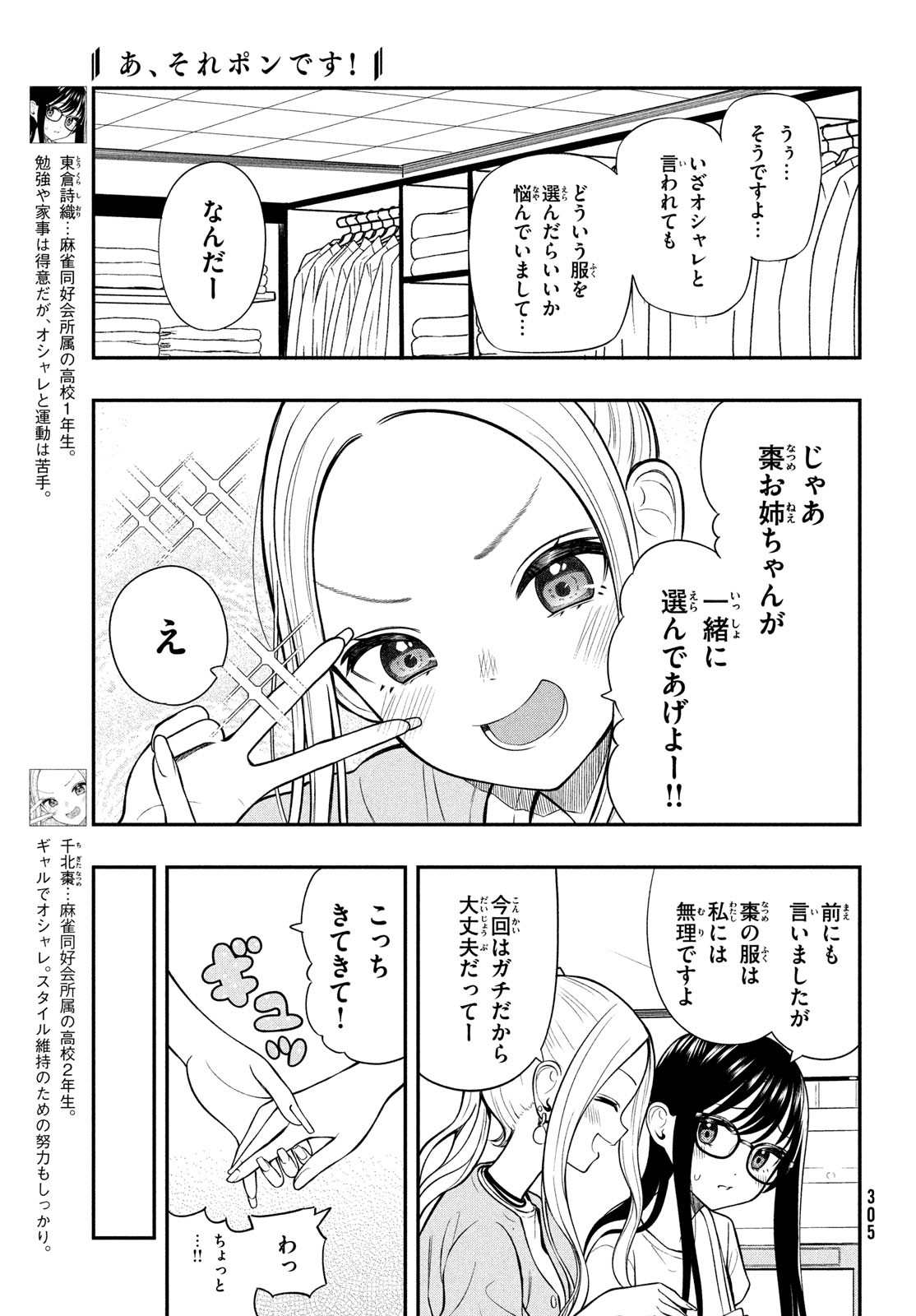 あ、それポンです！ 第24話 - Page 3