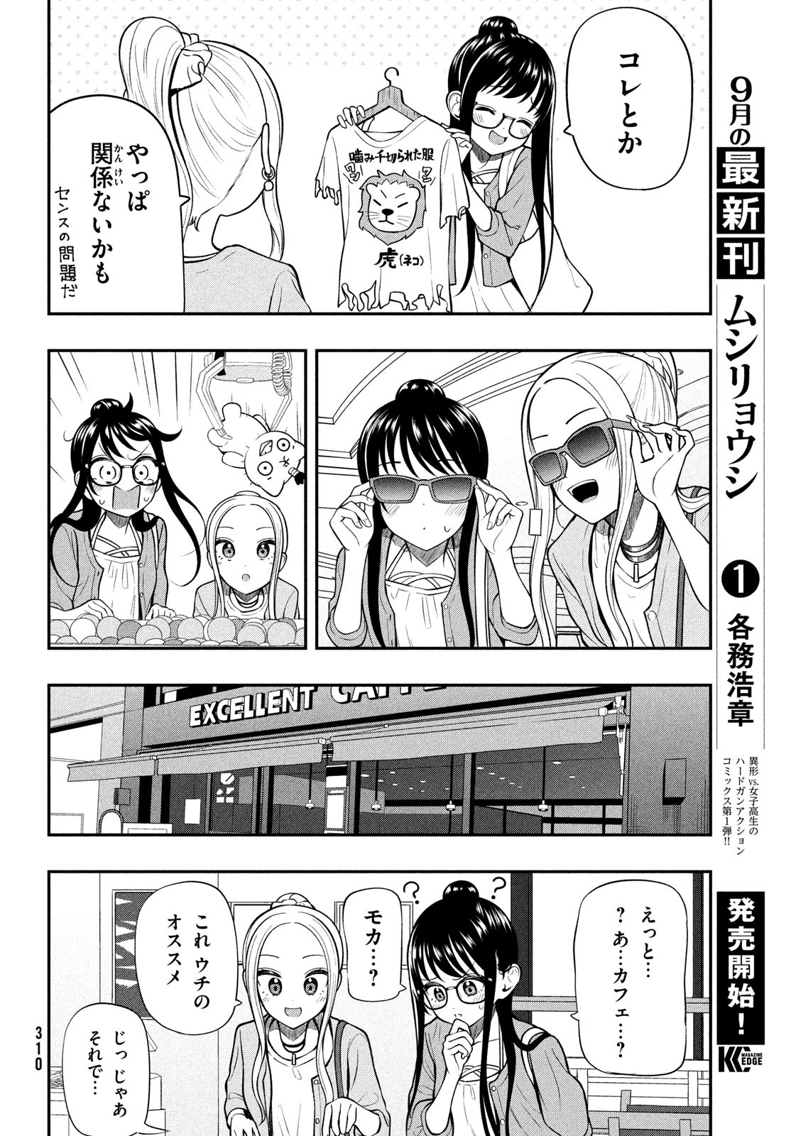 あ、それポンです！ 第24話 - Page 8