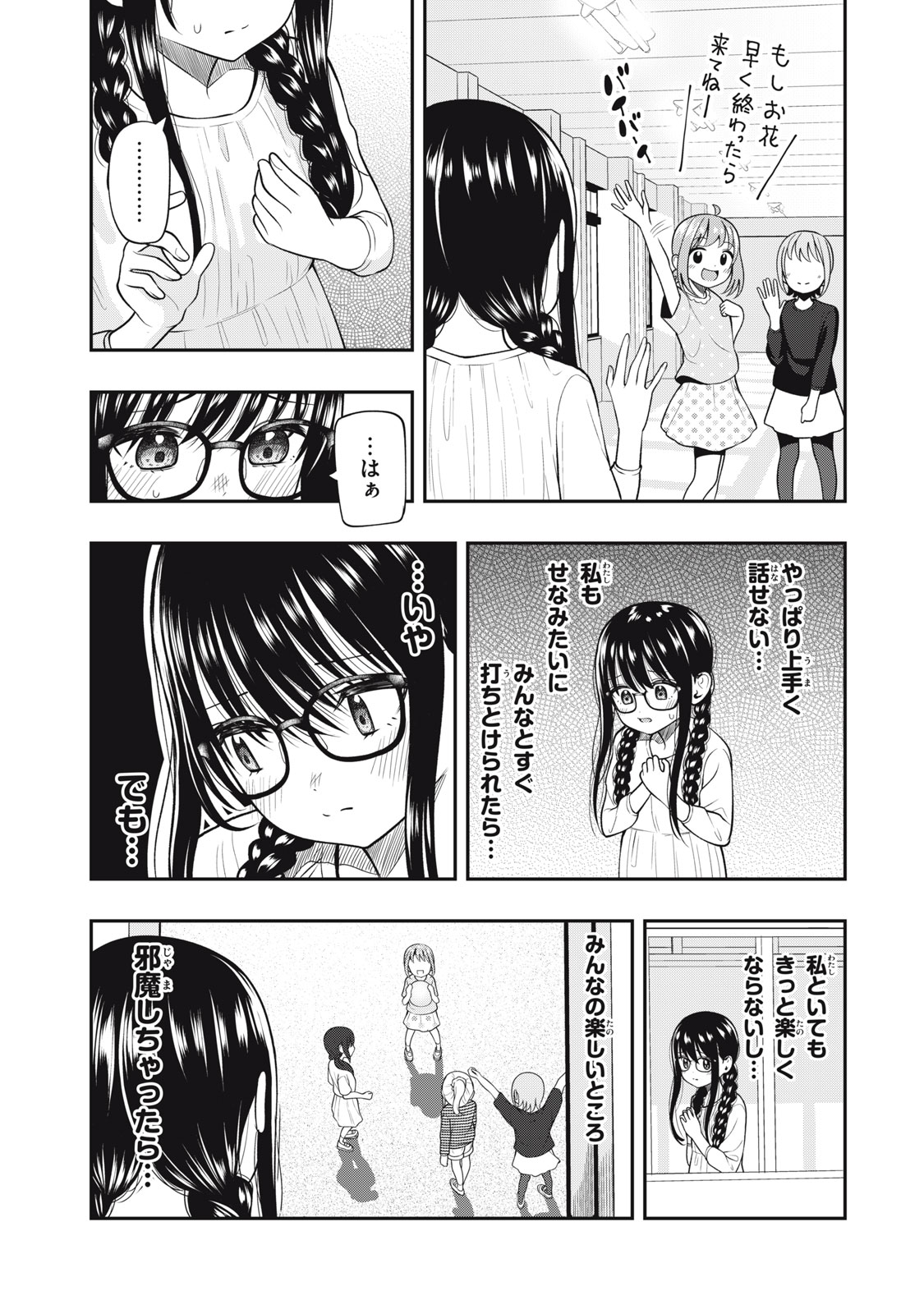 あ、それポンです！ 第26話 - Page 3