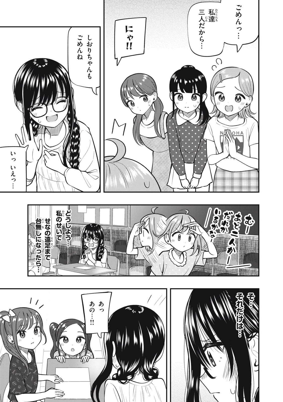 あ、それポンです！ 第26話 - Page 5