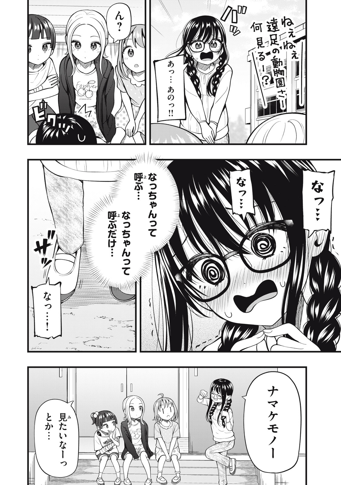 あ、それポンです！ 第27話 - Page 2