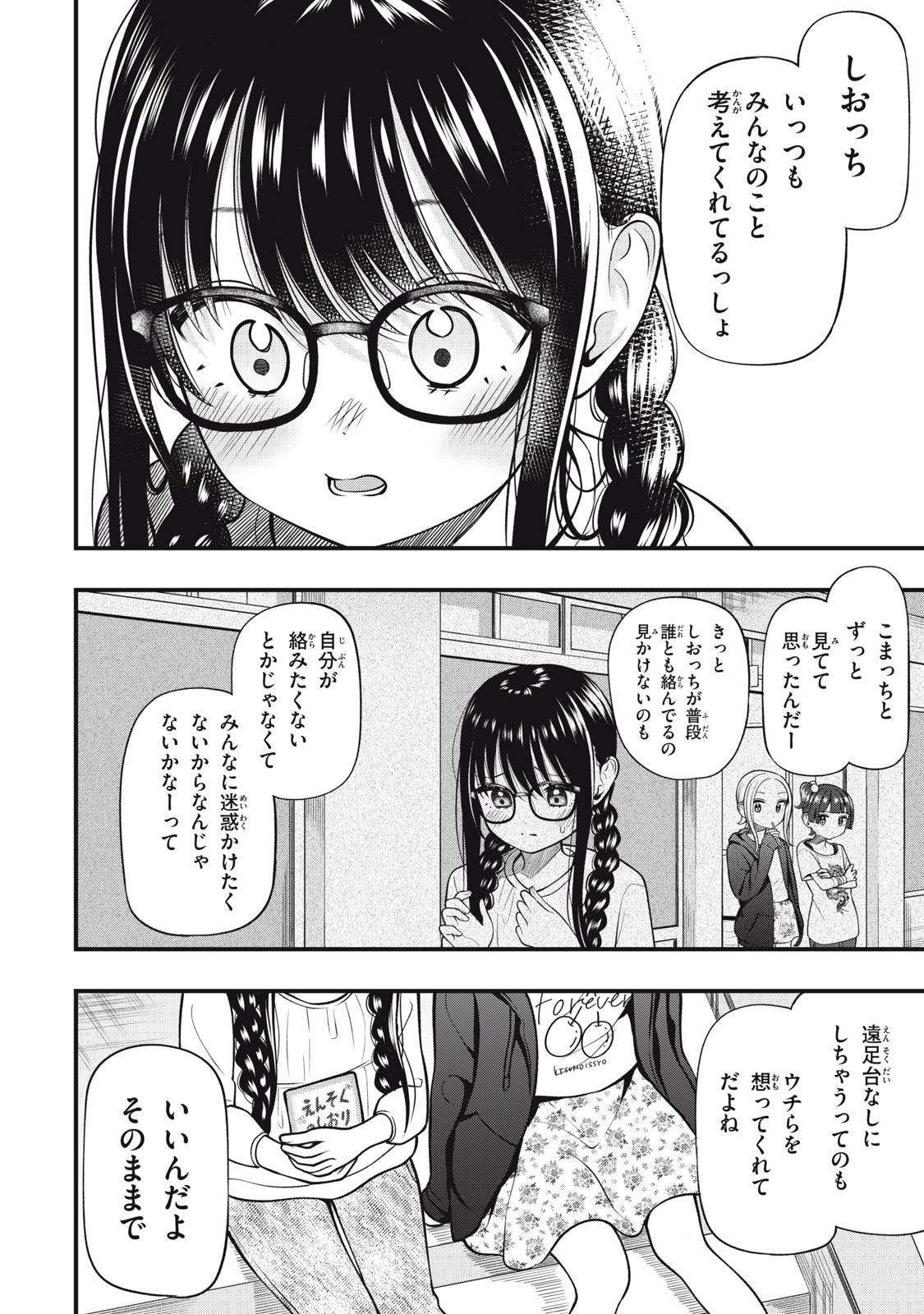 あ、それポンです！ 第27話 - Page 6