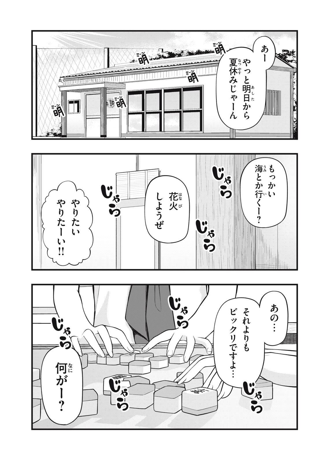 あ、それポンです！ 第29話 - Page 1