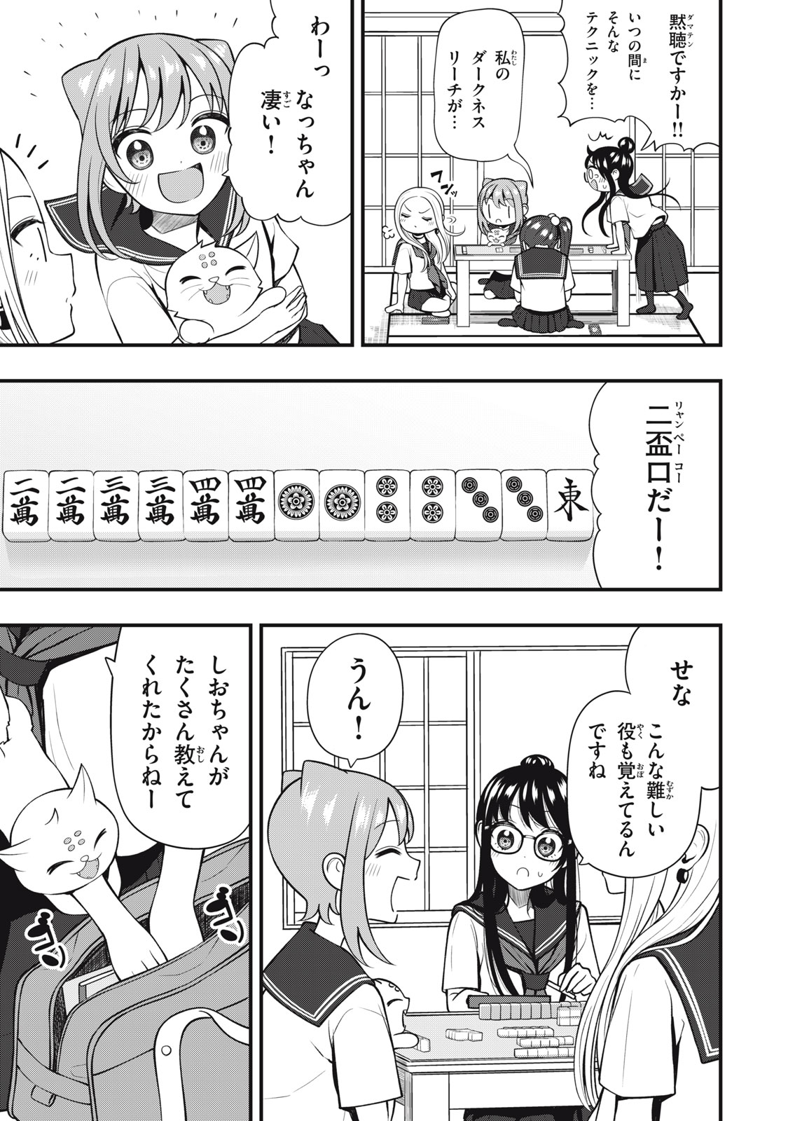 あ、それポンです！ 第29話 - Page 11