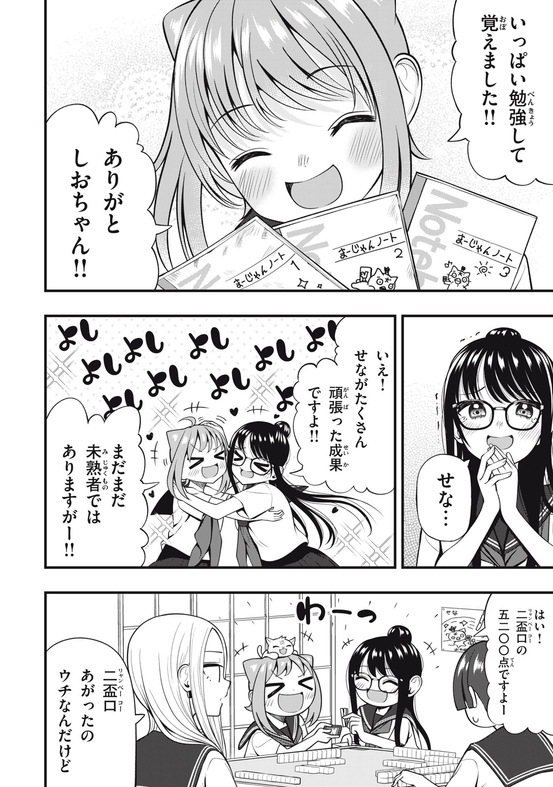 あ、それポンです！ 第29話 - Page 12