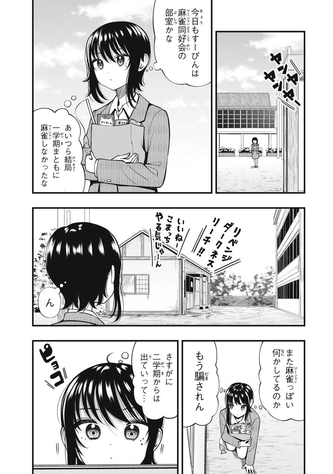 あ、それポンです！ 第29話 - Page 13