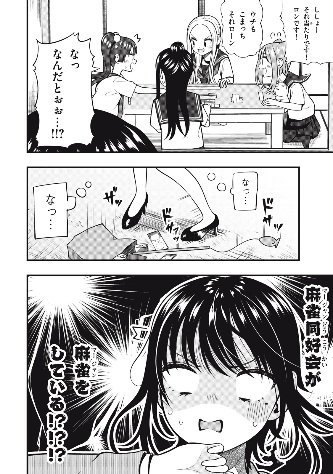 あ、それポンです！ 第29話 - Page 14