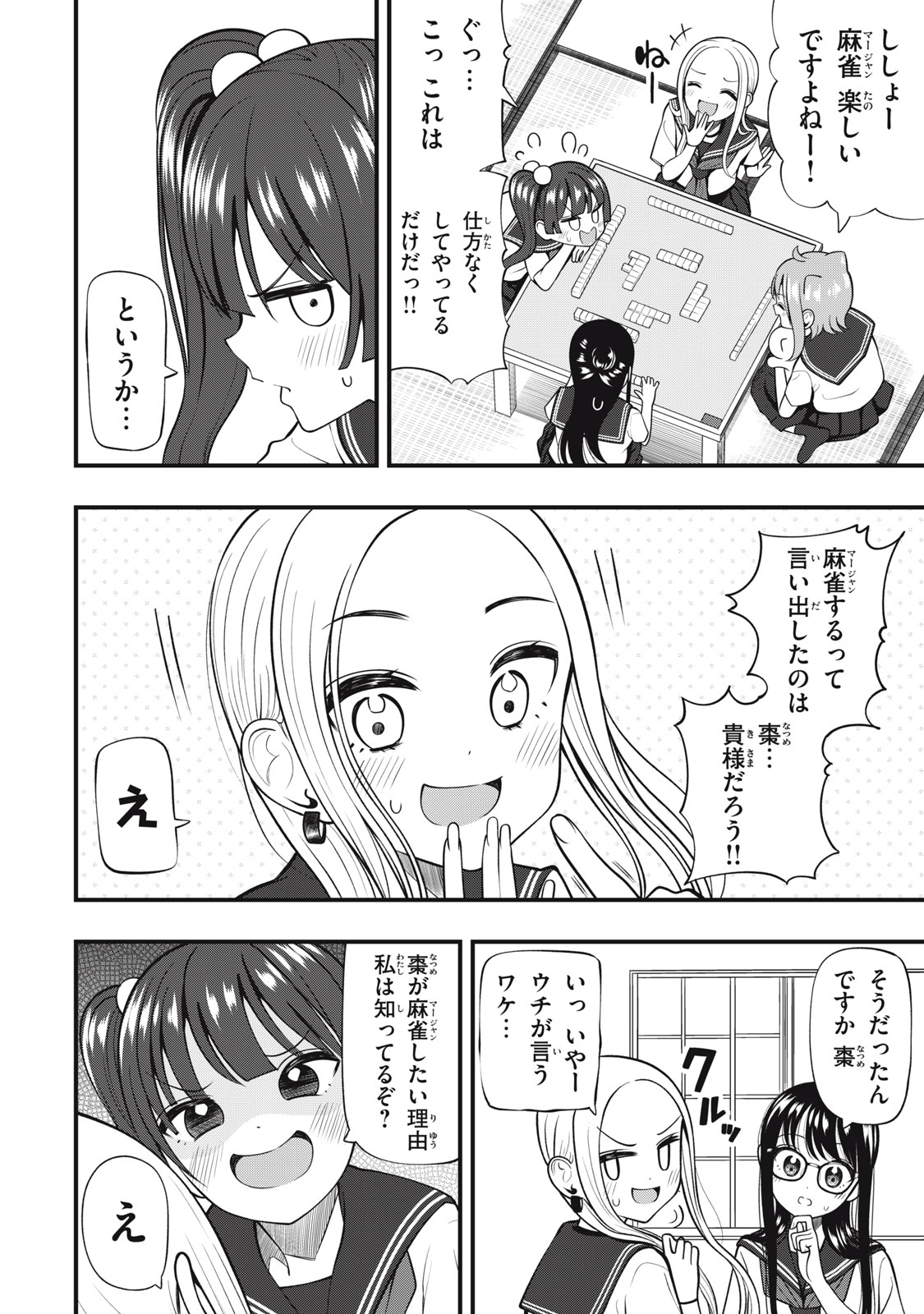 あ、それポンです！ 第29話 - Page 8