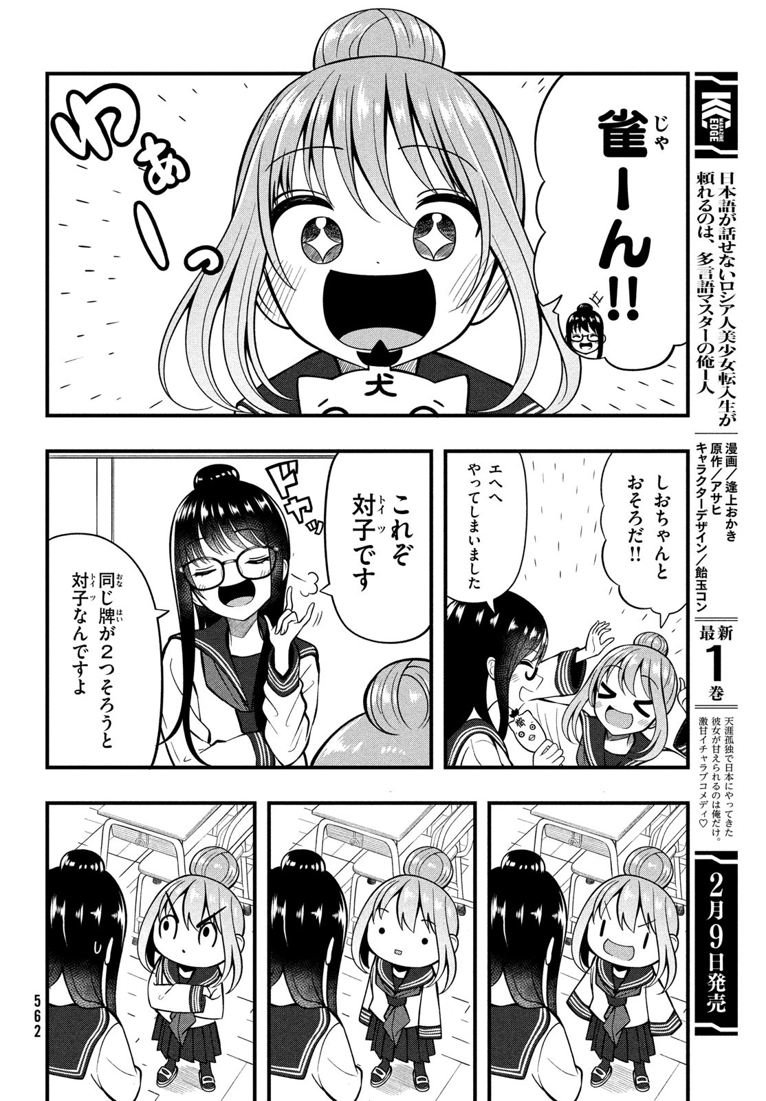 あ、それポンです！ 第6話 - Page 6