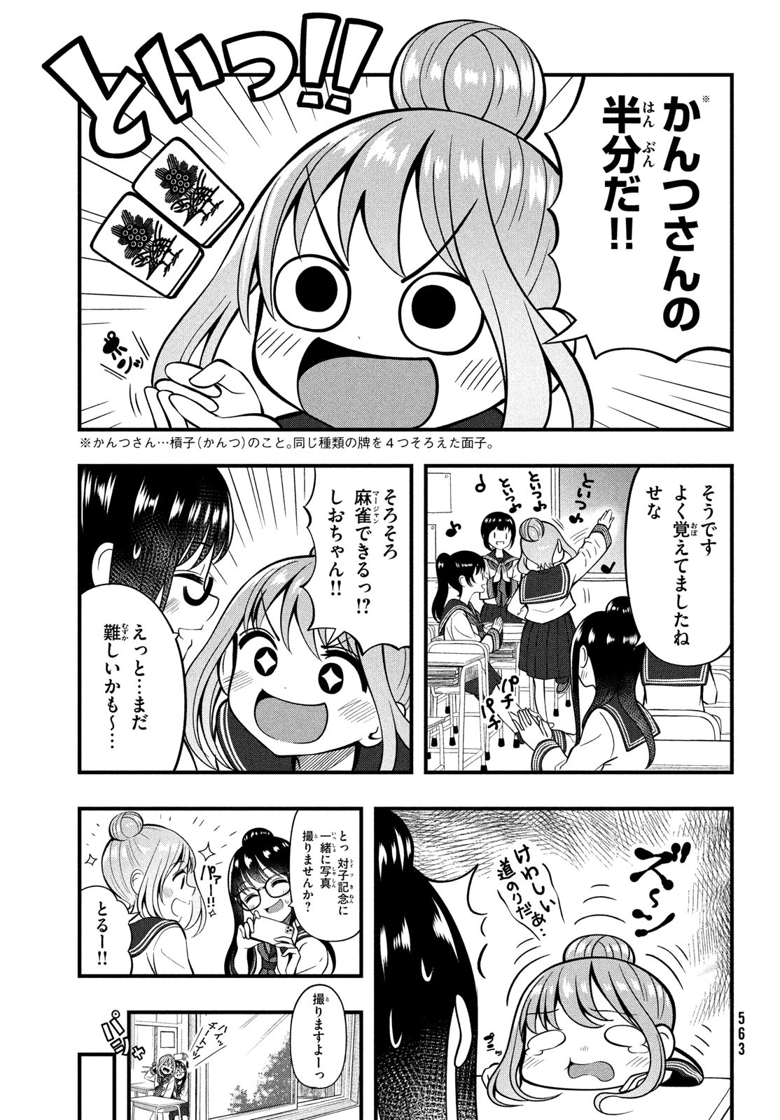 あ、それポンです！ 第6話 - Page 7