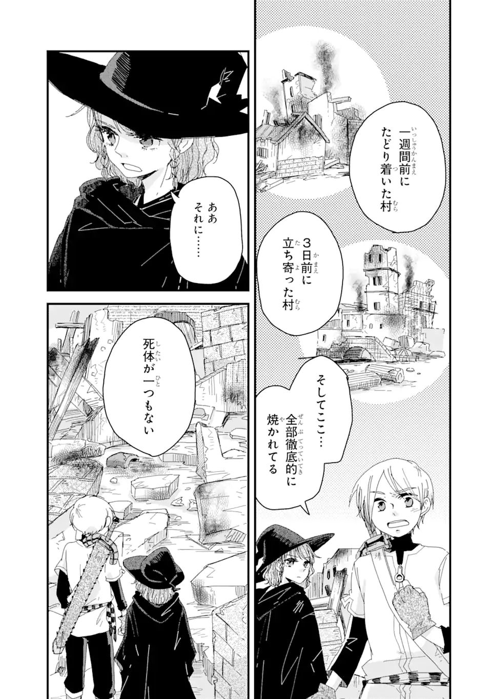 ブレイブファンタジア 第1話 - Page 13