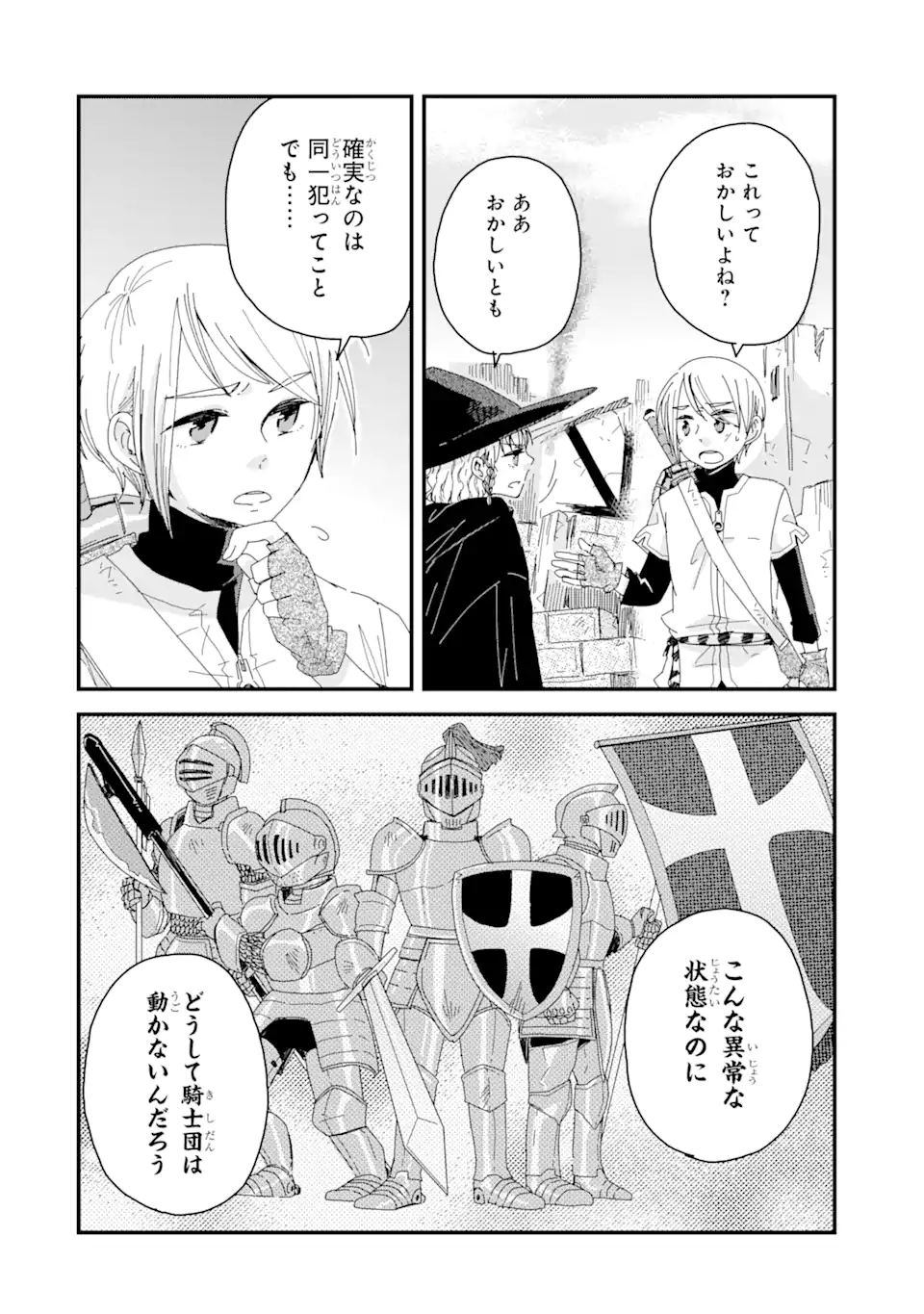 ブレイブファンタジア 第1話 - Page 14