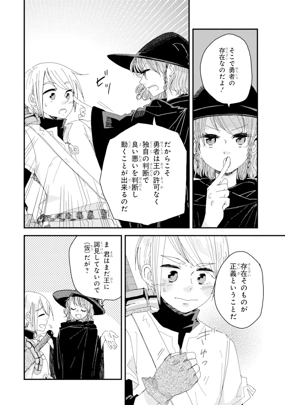 ブレイブファンタジア 第1話 - Page 16