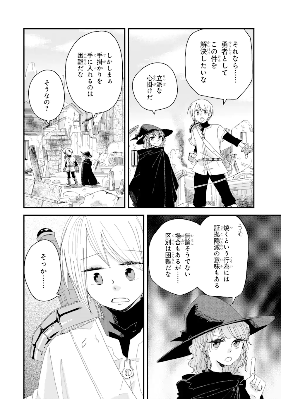 ブレイブファンタジア 第1話 - Page 18