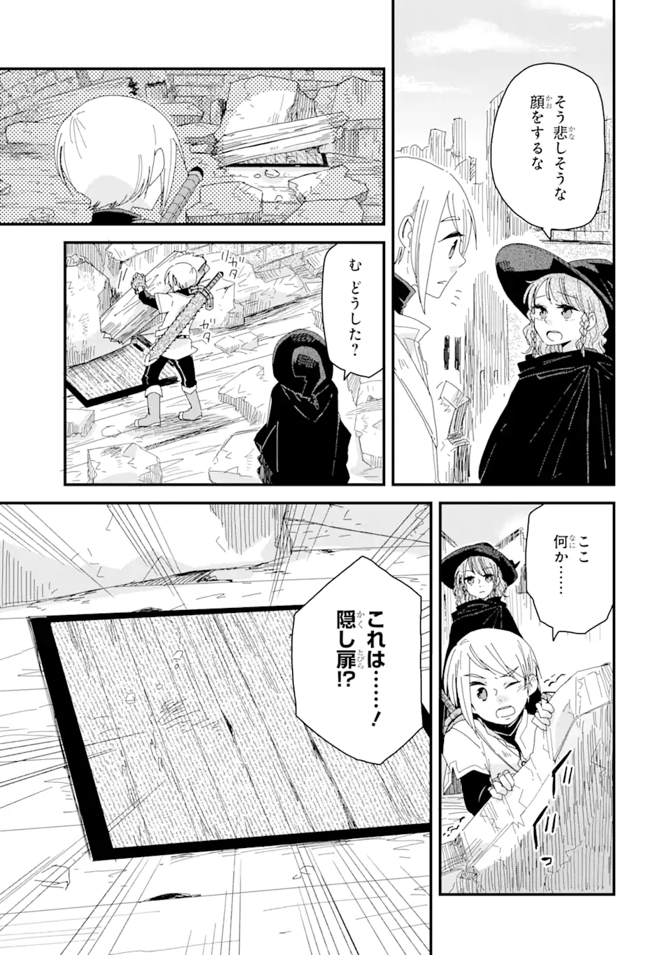 ブレイブファンタジア 第1話 - Page 19