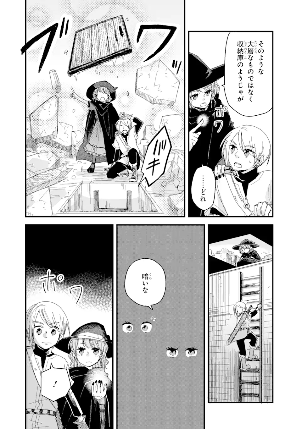 ブレイブファンタジア 第1話 - Page 20