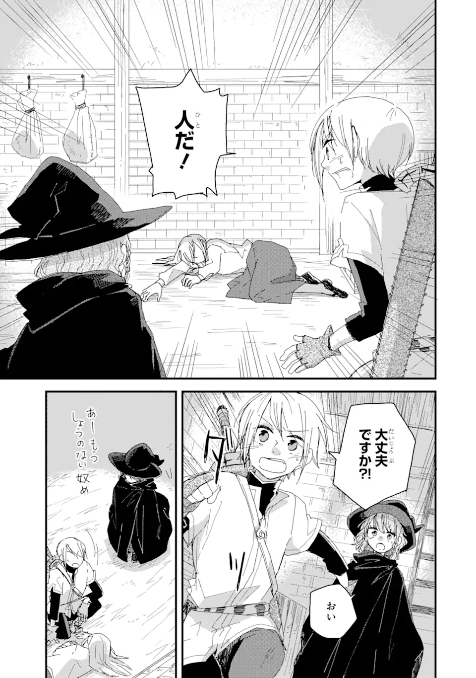 ブレイブファンタジア 第1話 - Page 21