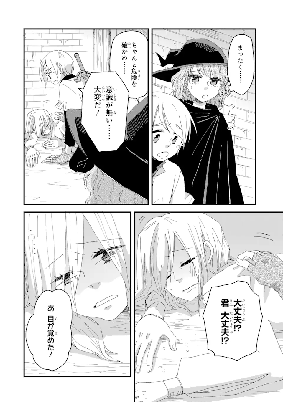 ブレイブファンタジア 第1話 - Page 22