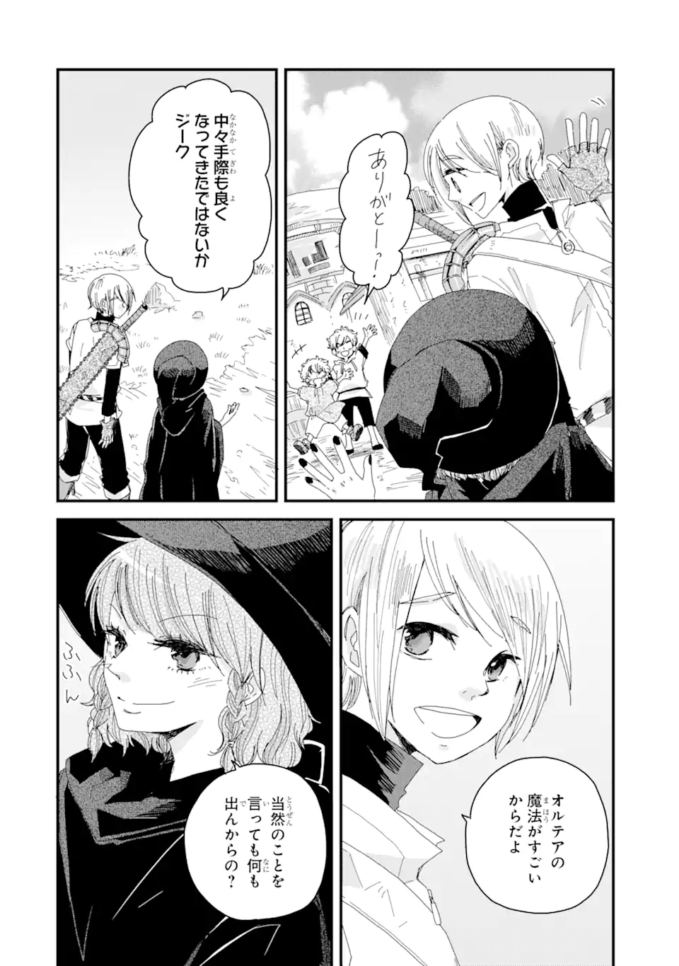 ブレイブファンタジア 第1話 - Page 6