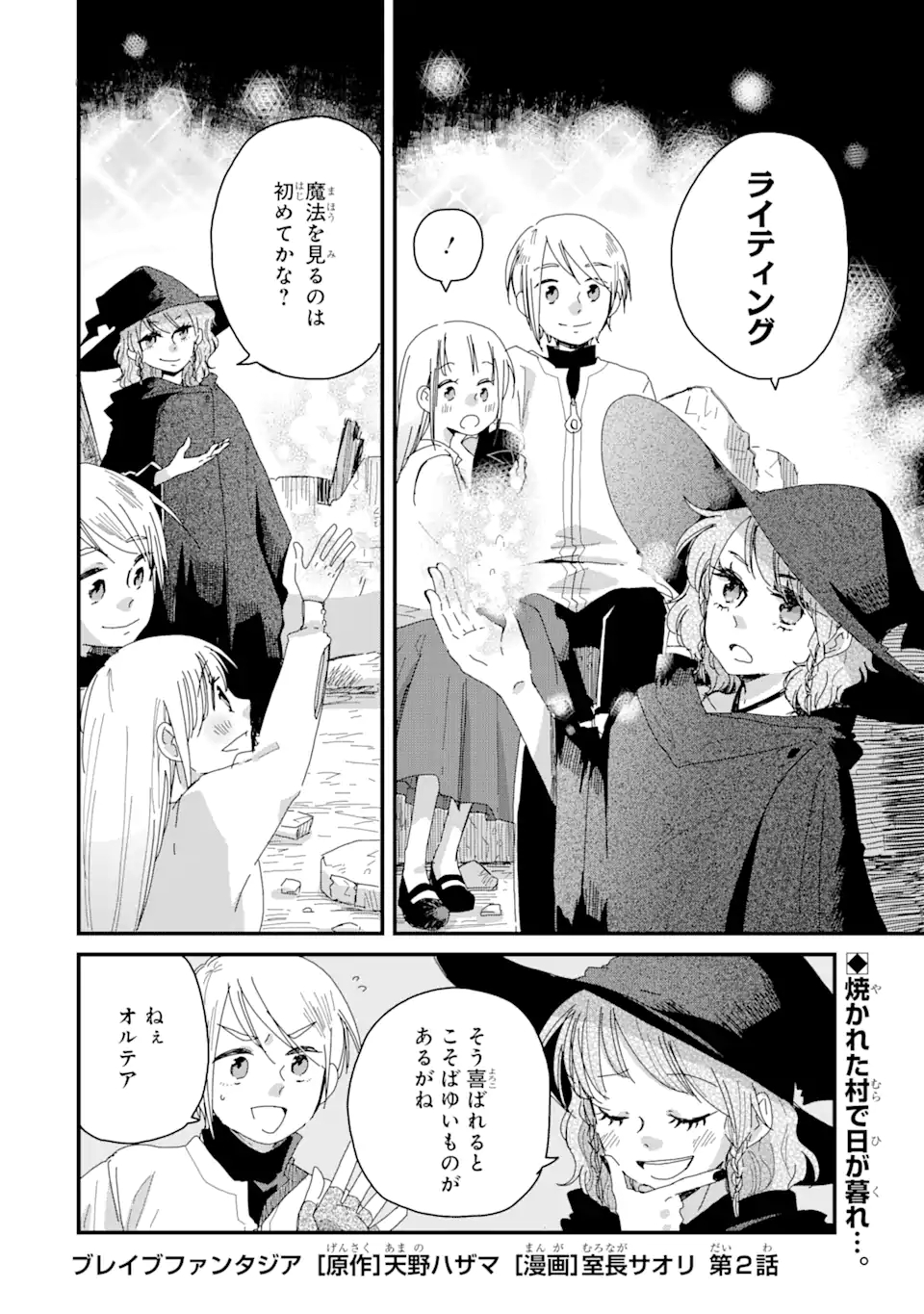 ブレイブファンタジア 第2話 - Page 1