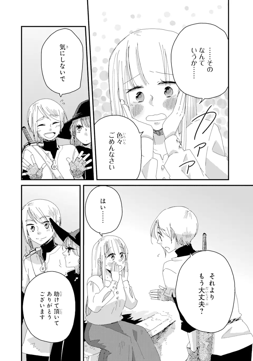 ブレイブファンタジア 第2話 - Page 19