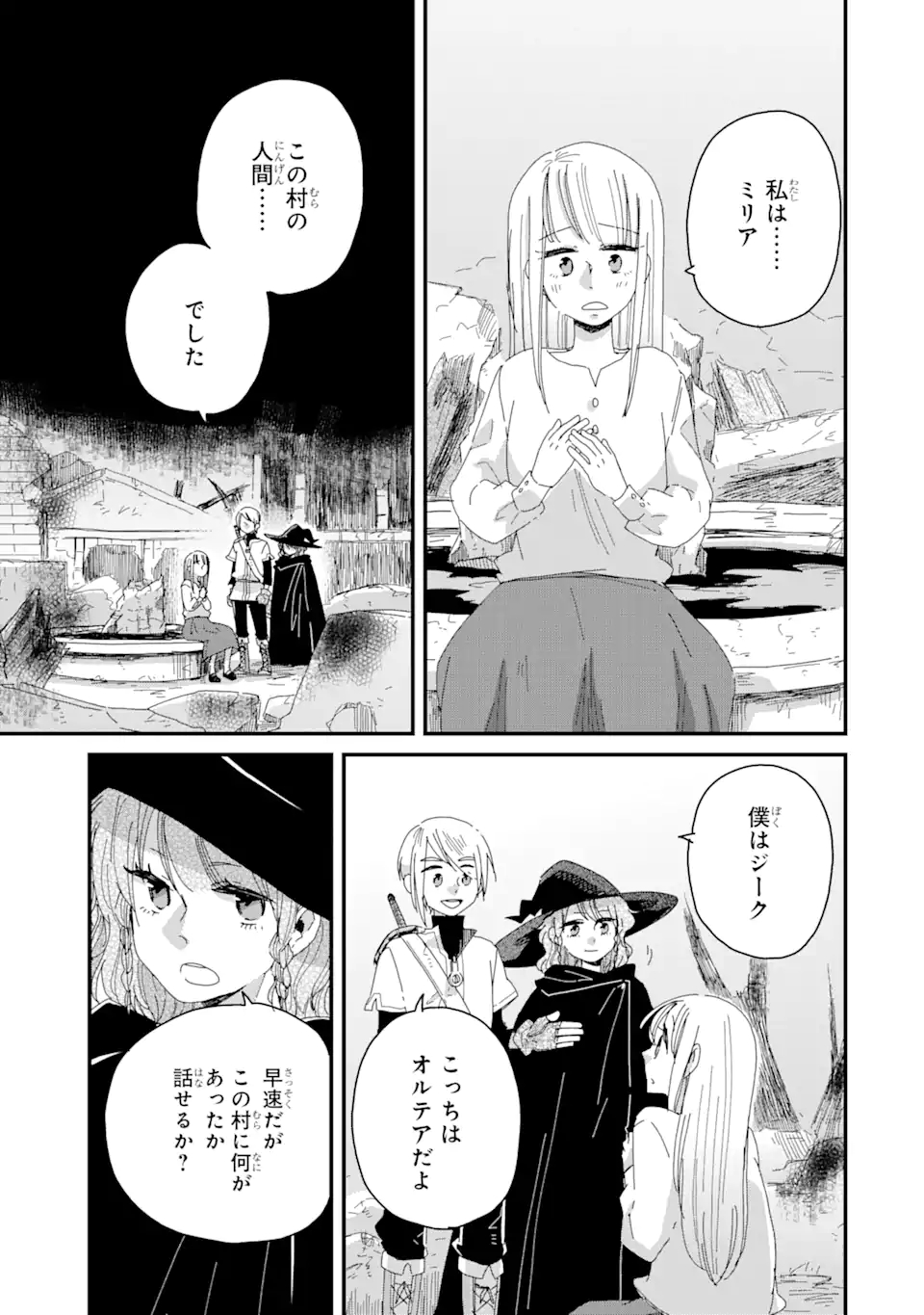 ブレイブファンタジア 第2話 - Page 20