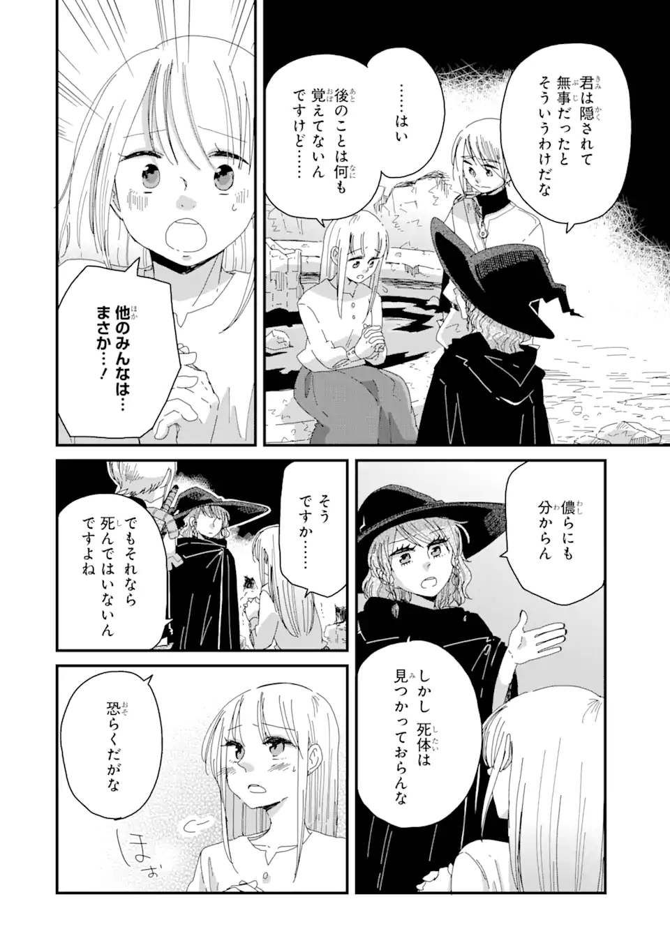 ブレイブファンタジア 第2話 - Page 23