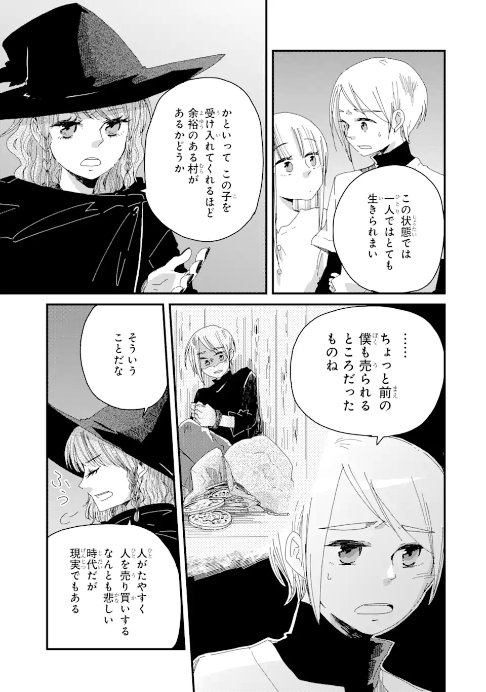 ブレイブファンタジア 第2話 - Page 4