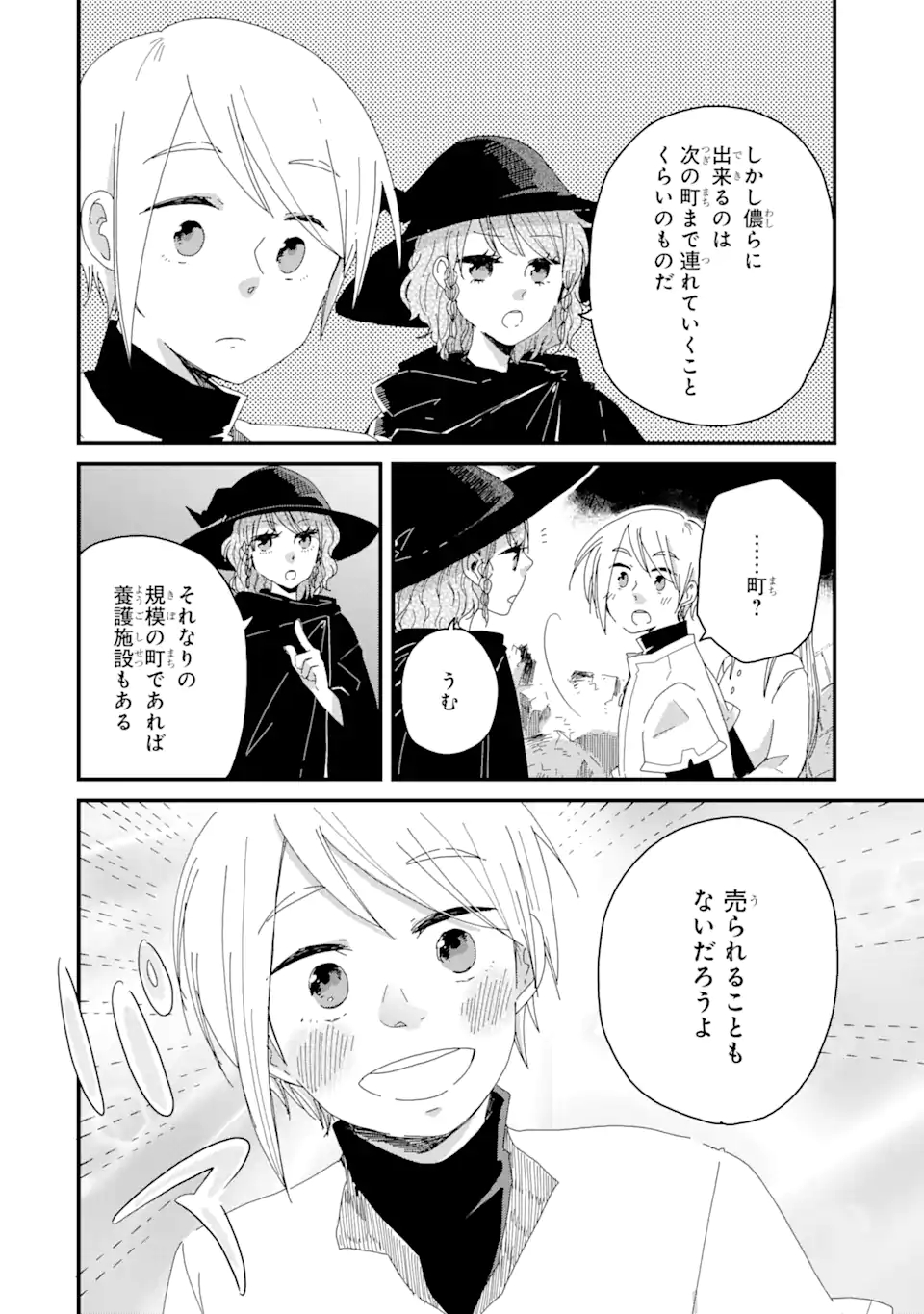 ブレイブファンタジア 第2話 - Page 7