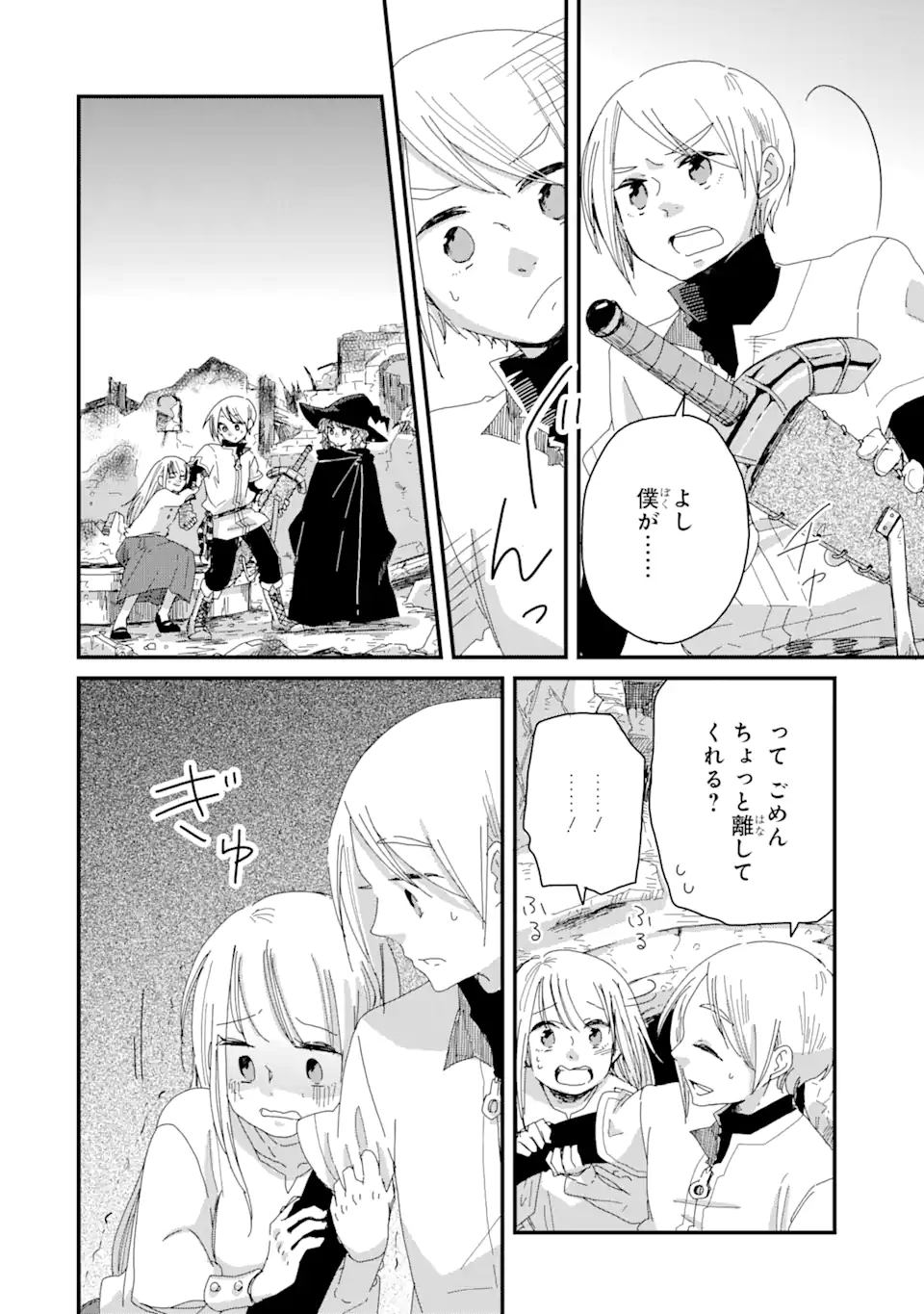 ブレイブファンタジア 第2話 - Page 9