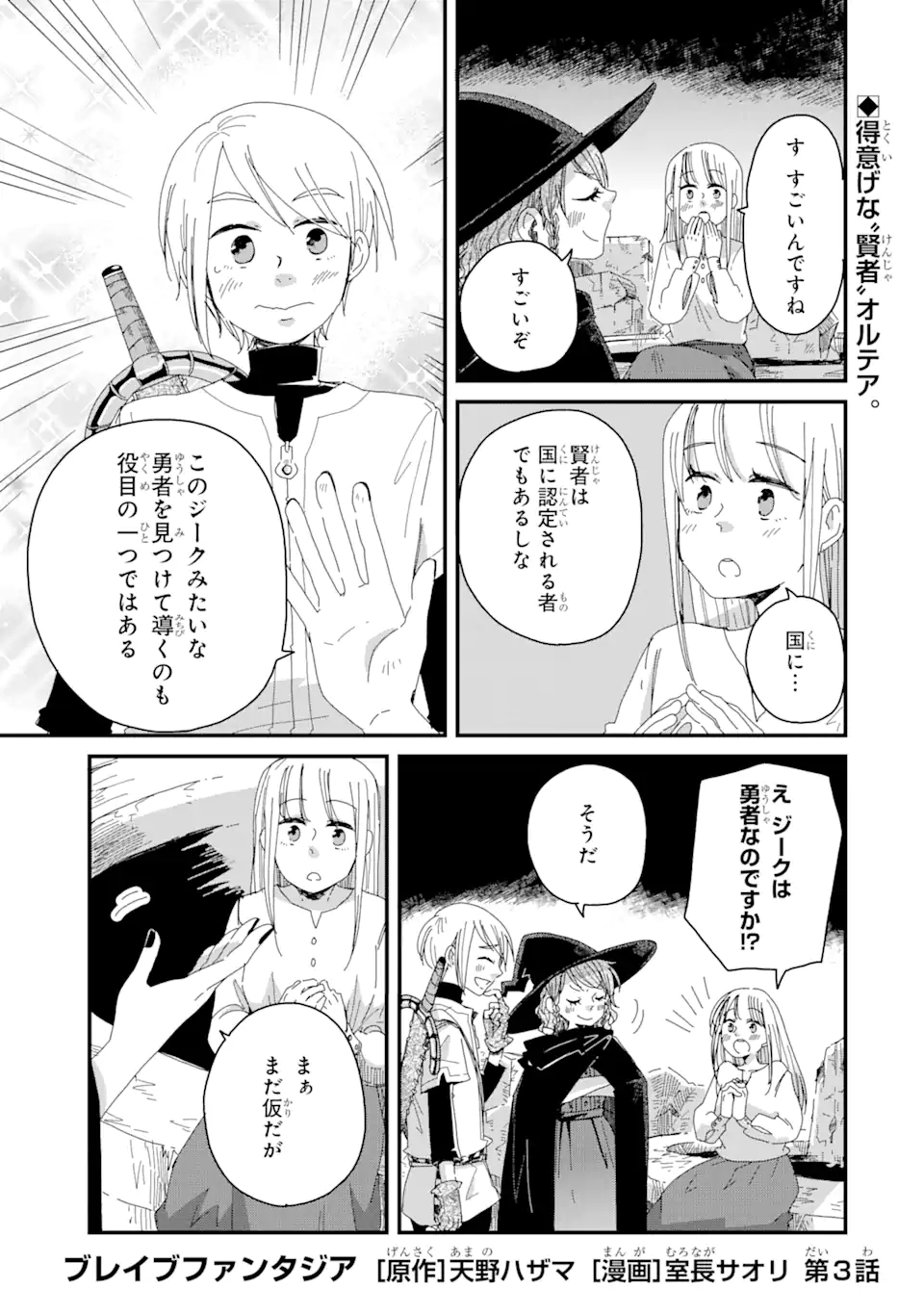 ブレイブファンタジア 第3話 - Page 1