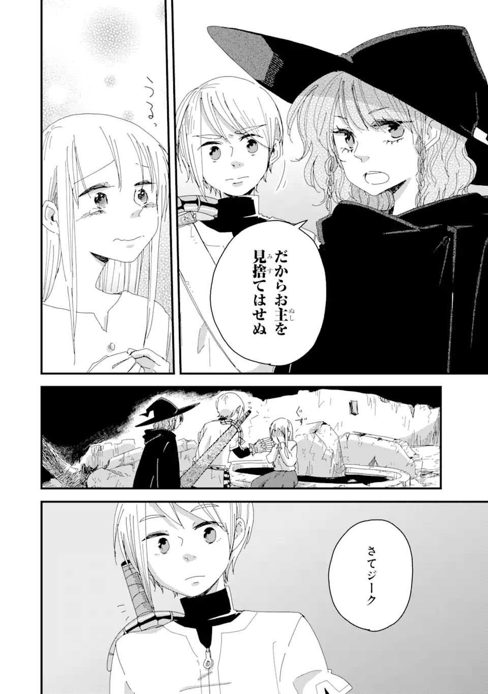 ブレイブファンタジア 第3話 - Page 2