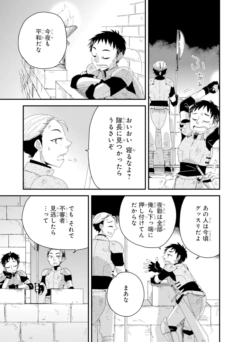 ブレイブファンタジア 第3話 - Page 11