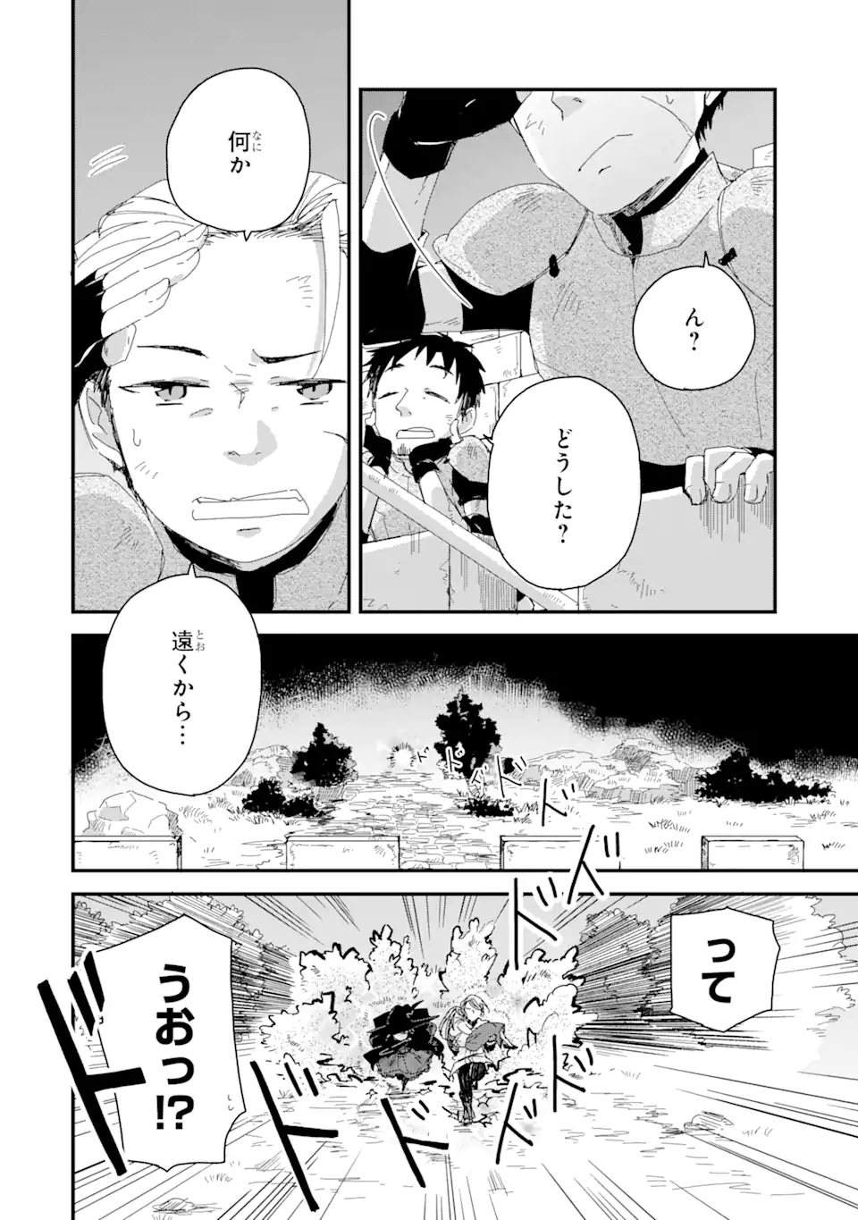 ブレイブファンタジア 第3話 - Page 12