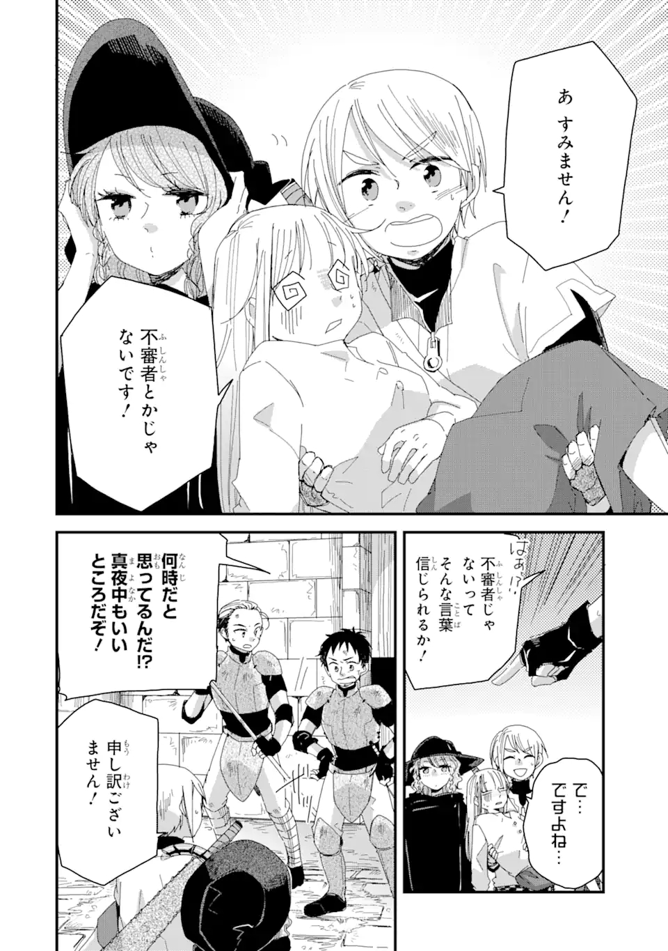 ブレイブファンタジア 第3話 - Page 14