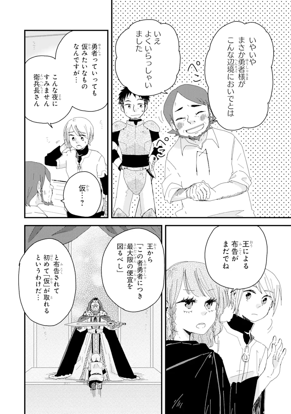 ブレイブファンタジア 第3話 - Page 16