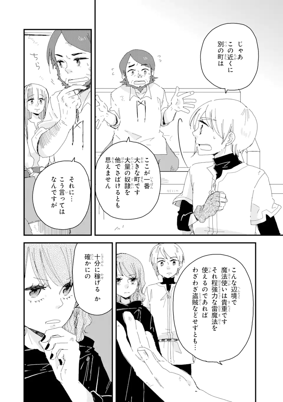 ブレイブファンタジア 第3話 - Page 20