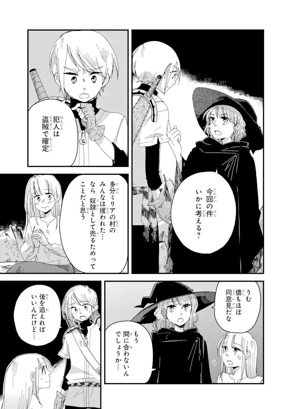 ブレイブファンタジア 第3話 - Page 3