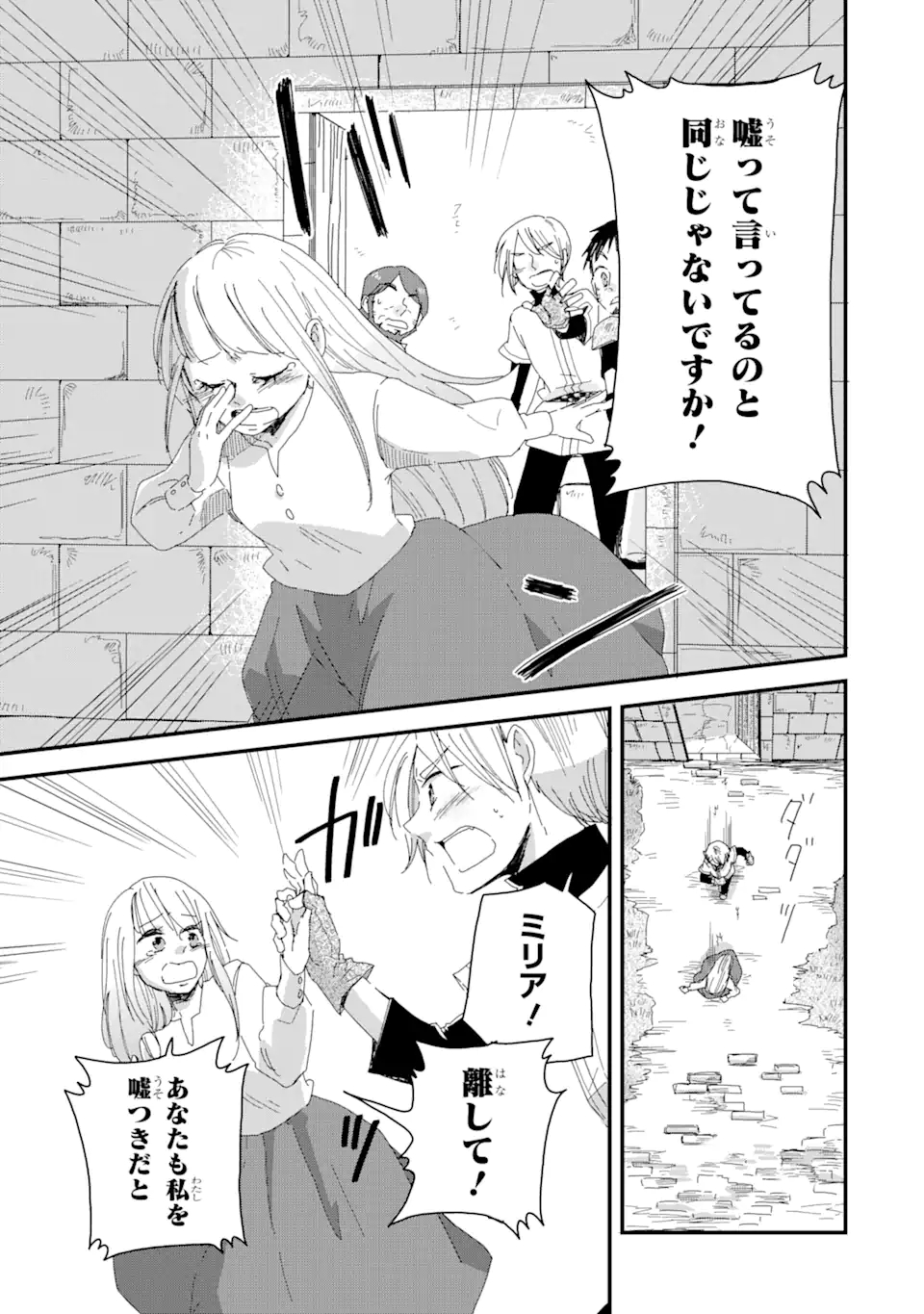 ブレイブファンタジア 第3話 - Page 23