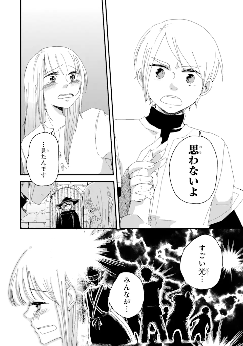 ブレイブファンタジア 第3話 - Page 24