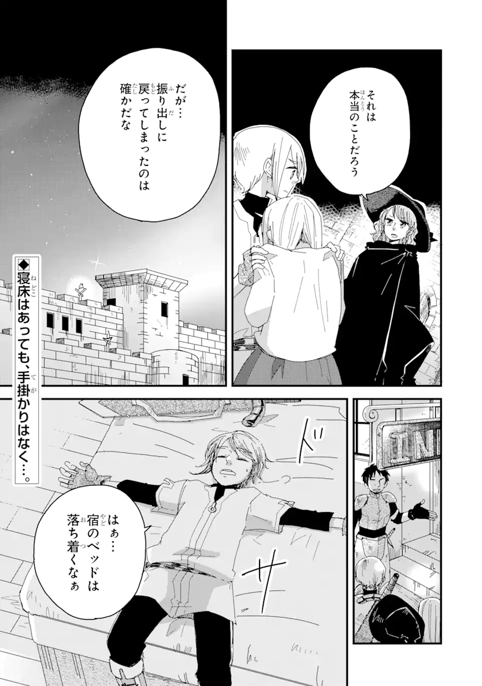 ブレイブファンタジア 第3話 - Page 25