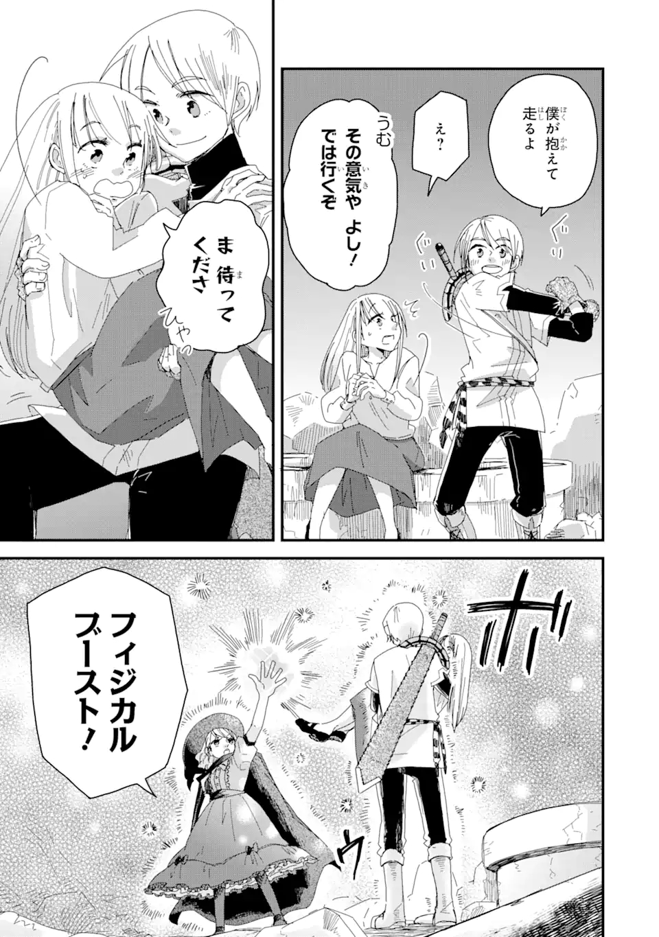 ブレイブファンタジア 第3話 - Page 5