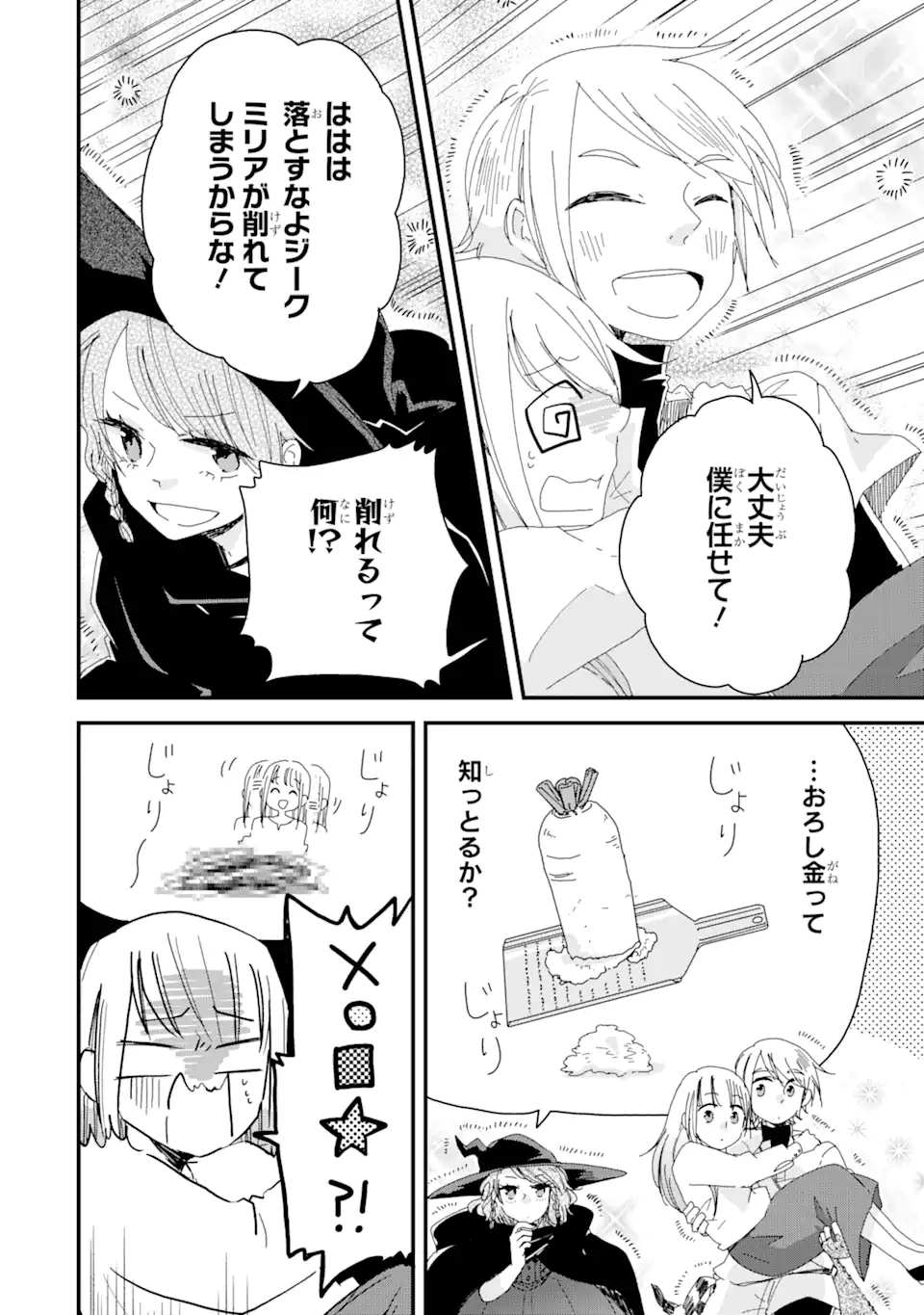 ブレイブファンタジア 第3話 - Page 8