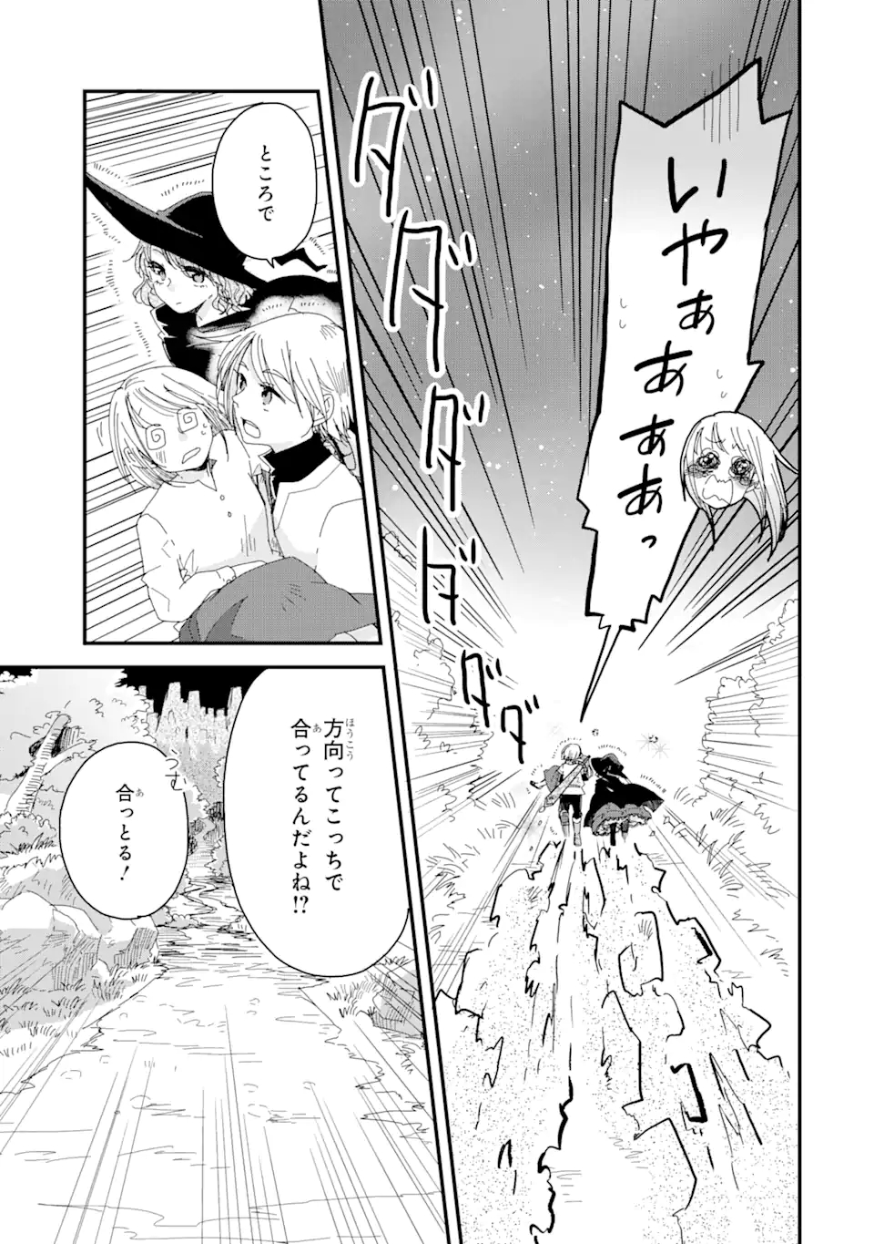 ブレイブファンタジア 第3話 - Page 9